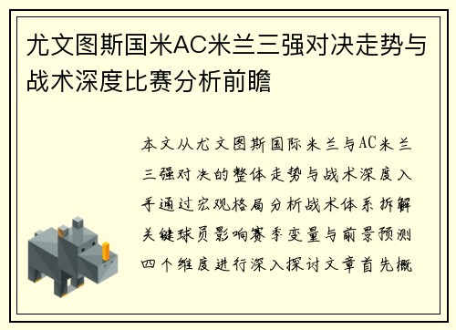 尤文图斯国米AC米兰三强对决走势与战术深度比赛分析前瞻 尤文图斯国米AC米兰三强对决走势与战术深度比赛分析前瞻