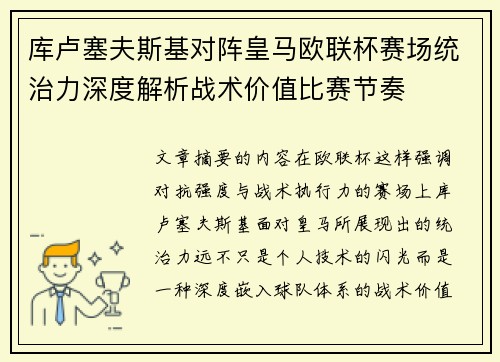 库卢塞夫斯基对阵皇马欧联杯赛场统治力深度解析战术价值比赛节奏 库卢塞夫斯基对阵皇马欧联杯赛场统治力深度解析战术价值比赛节奏