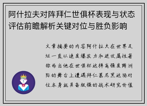 阿什拉夫对阵拜仁世俱杯表现与状态评估前瞻解析关键对位与胜负影响 阿什拉夫对阵拜仁世俱杯表现与状态评估前瞻解析关键对位与胜负影响