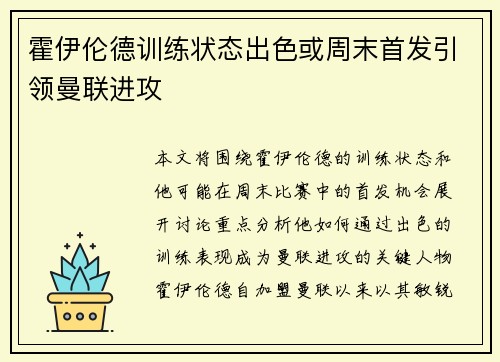 霍伊伦德训练状态出色或周末首发引领曼联进攻
