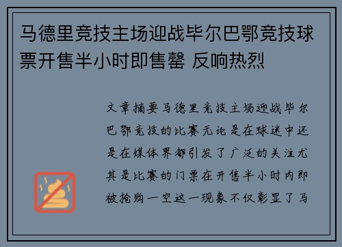 马德里竞技主场迎战毕尔巴鄂竞技球票开售半小时即售罄 反响热烈 马德里竞技主场迎战毕尔巴鄂竞技球票开售半小时即售罄 反响热烈