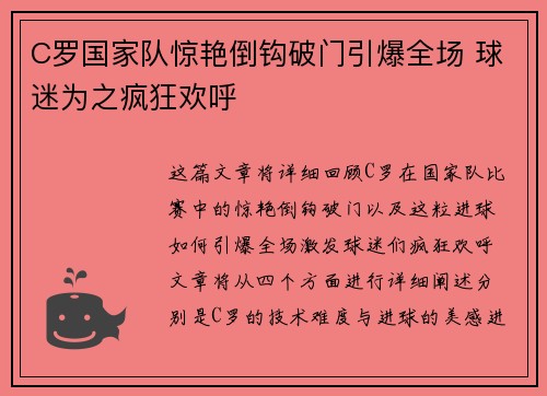 C罗国家队惊艳倒钩破门引爆全场 球迷为之疯狂欢呼