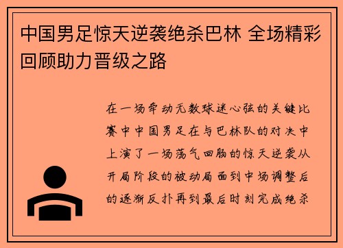 中国男足惊天逆袭绝杀巴林 全场精彩回顾助力晋级之路
