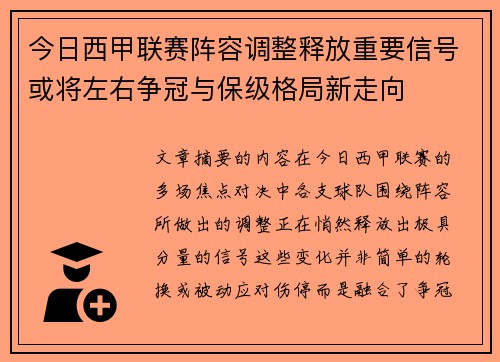 今日西甲联赛阵容调整释放重要信号或将左右争冠与保级格局新走向 今日西甲联赛阵容调整释放重要信号或将左右争冠与保级格局新走向
