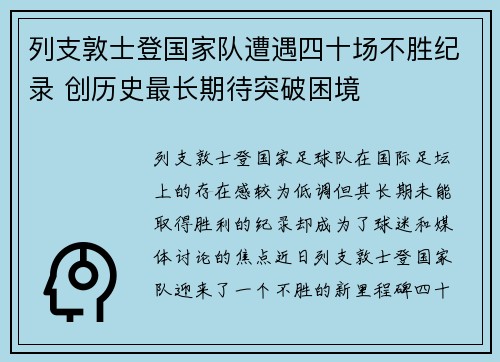 列支敦士登国家队遭遇四十场不胜纪录 创历史最长期待突破困境 列支敦士登国家队遭遇四十场不胜纪录 创历史最长期待突破困境