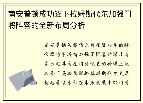 南安普顿成功签下拉姆斯代尔加强门将阵容的全新布局分析 南安普顿成功签下拉姆斯代尔加强门将阵容的全新布局分析