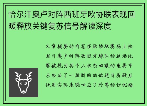 恰尔汗奥卢对阵西班牙欧协联表现回暖释放关键复苏信号解读深度 恰尔汗奥卢对阵西班牙欧协联表现回暖释放关键复苏信号解读深度